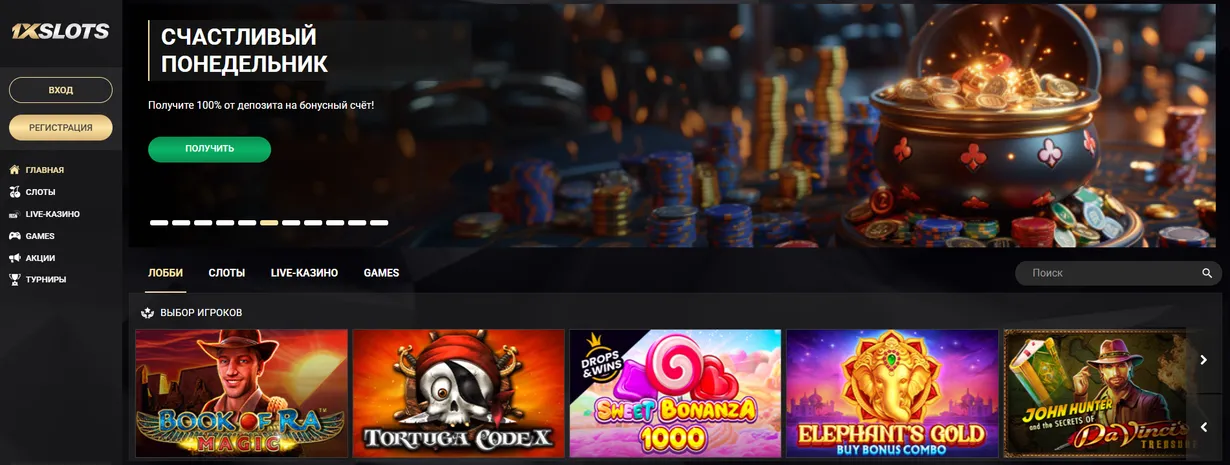 1хслот зеркало 1хслот зеркало